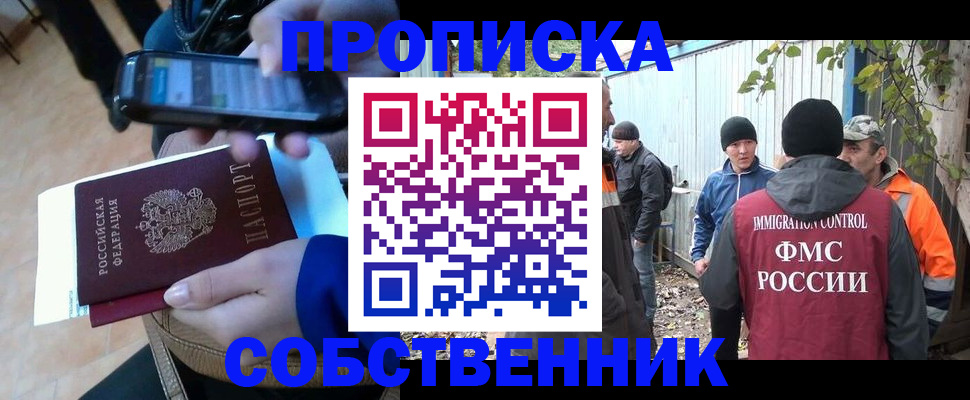 прописка от собственника в Кондрово